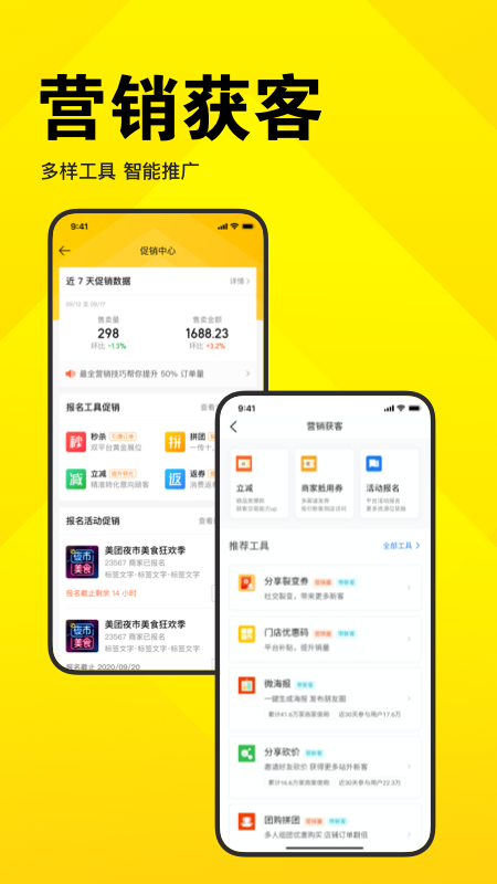 美团开店宝官方版截图3