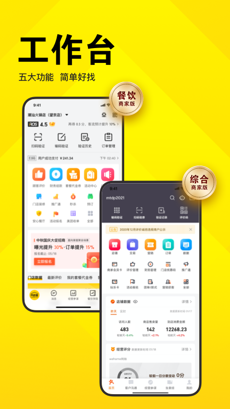 美团开店宝官方版截图4