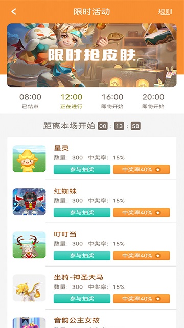 23换肤手机版截图3