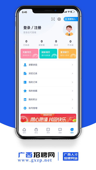 广西招聘网官方2025截图1