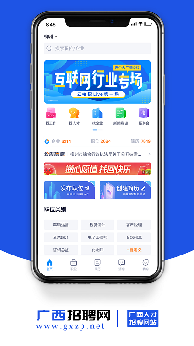 广西招聘网官方2025截图3