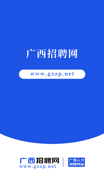 广西招聘网官方2025截图4