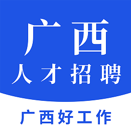 广西招聘网官方2025