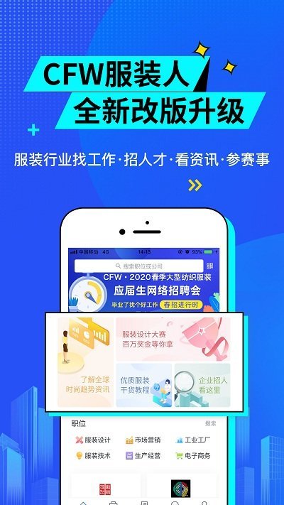 服装人才网cfw软件截图1