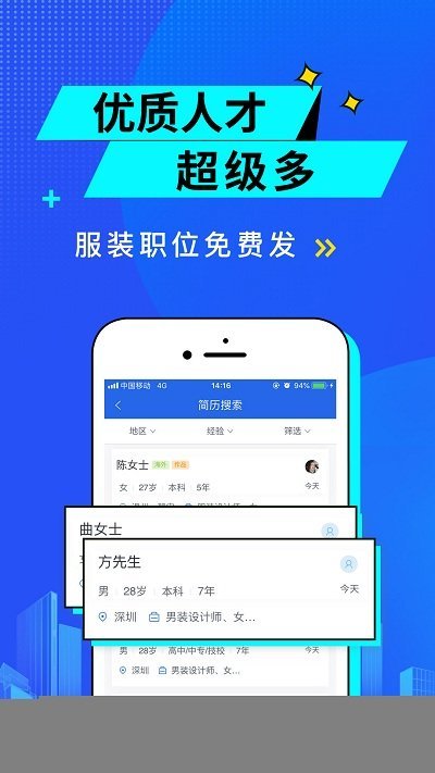 服装人才网cfw软件截图3