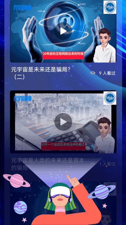 小白元宇宙app截图2