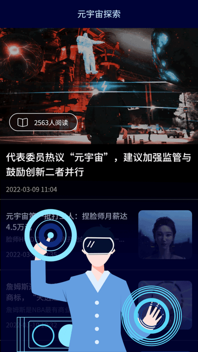 小白元宇宙app截图3
