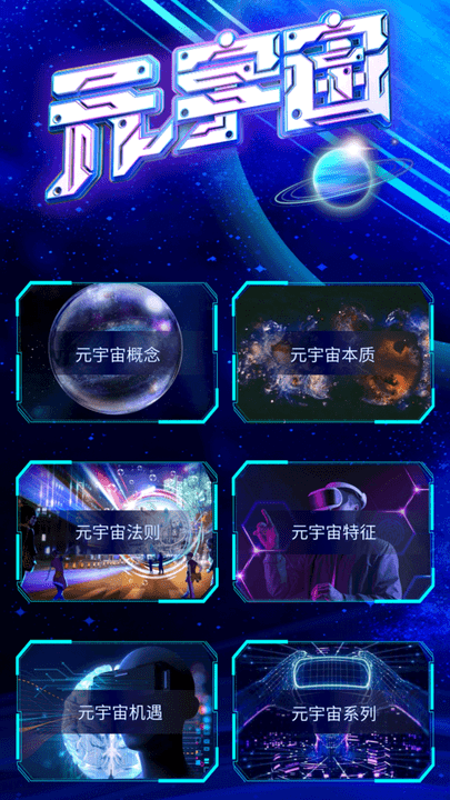 小白元宇宙app截图4