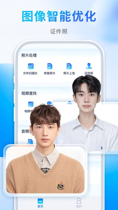 续伟照片恢复师手机版截图1