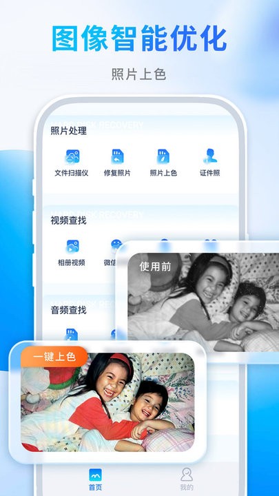续伟照片恢复师手机版截图2