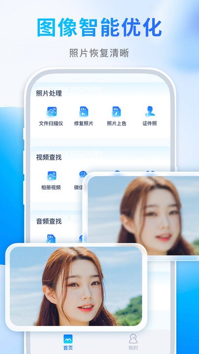 续伟照片恢复师手机版截图3