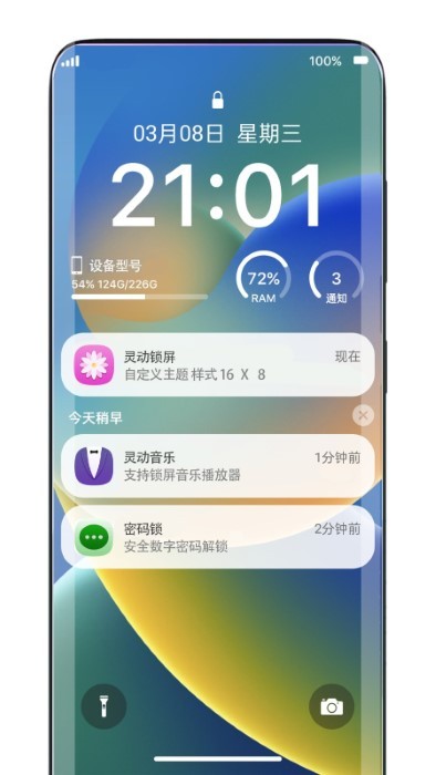 灵动锁屏app截图1