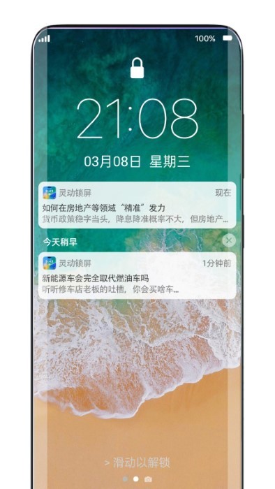 灵动锁屏app截图2