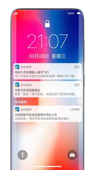 灵动锁屏app截图3