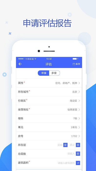 智慧估价系统app截图1