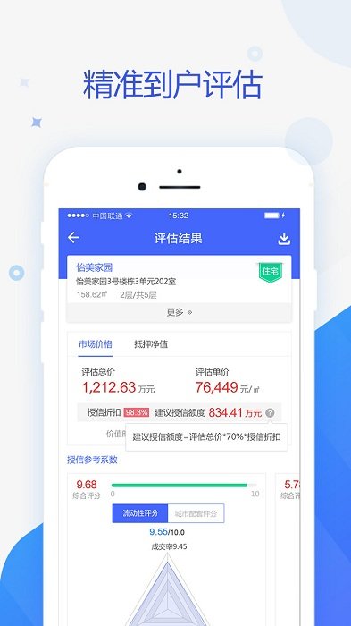 智慧估价系统app截图2