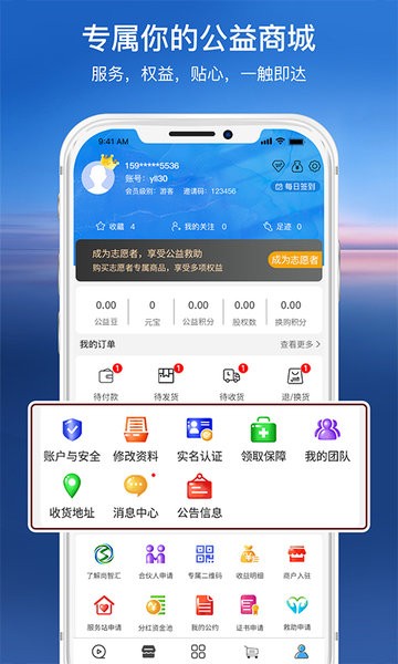 尚智汇公益商城截图1
