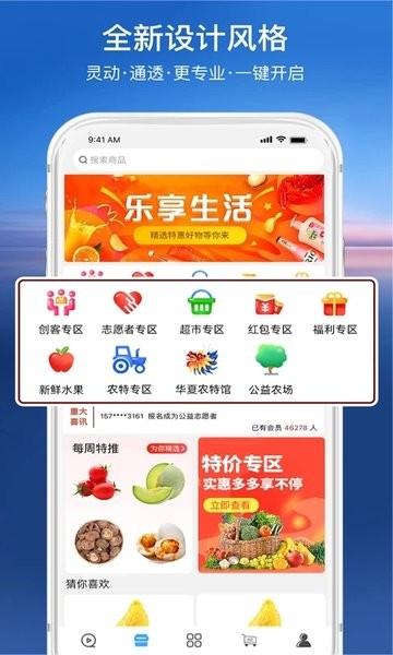 尚智汇公益商城截图4