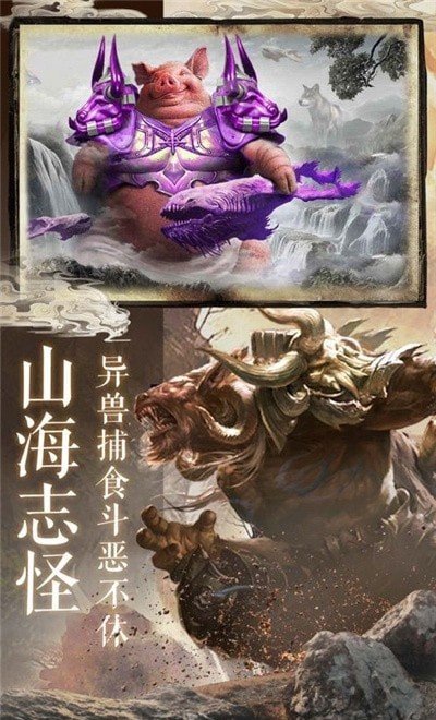 山海绘境游戏截图3