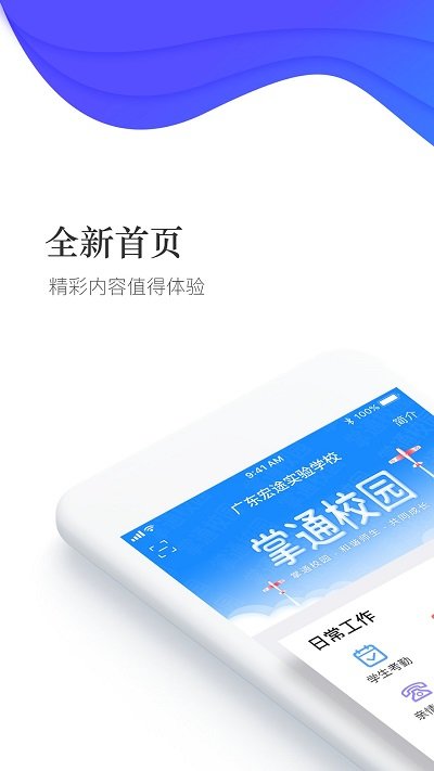 乐当家云校app(改名学当家云校)截图4