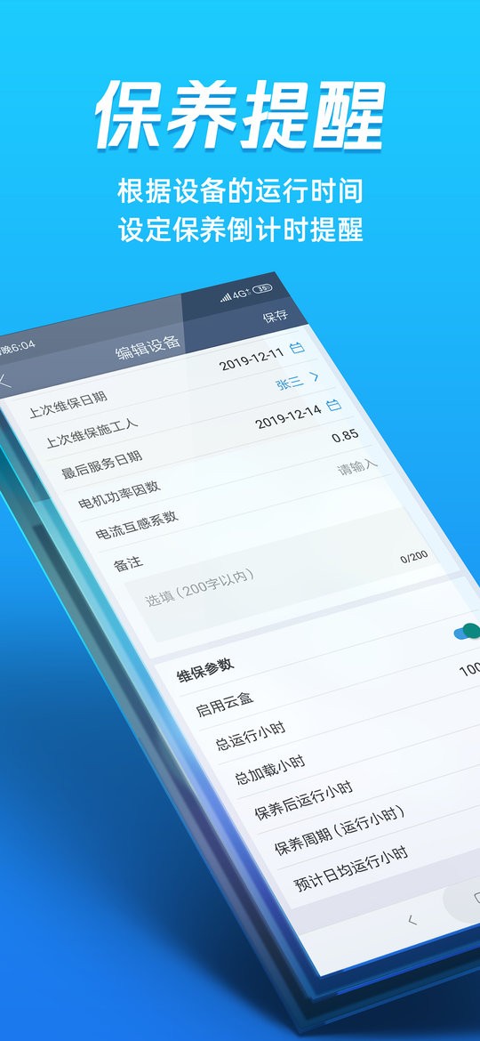 蘑菇圈设备用户免费版截图4