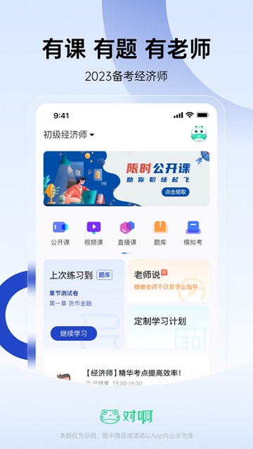 经济师中级随身学app(改名经济师随身学)截图1