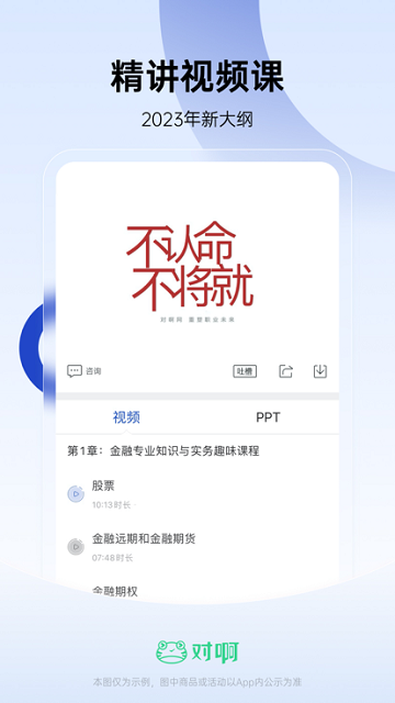 经济师中级随身学app(改名经济师随身学)截图2