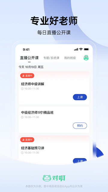 经济师中级随身学app(改名经济师随身学)截图4