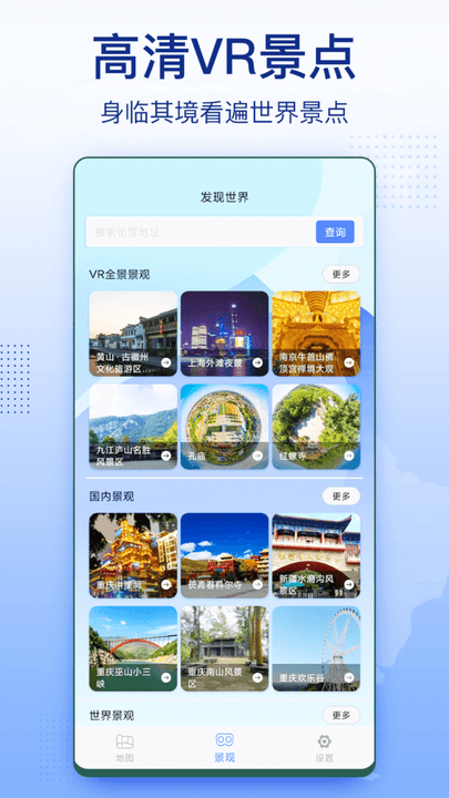 3d家乡卫星地图街景app手机版截图1