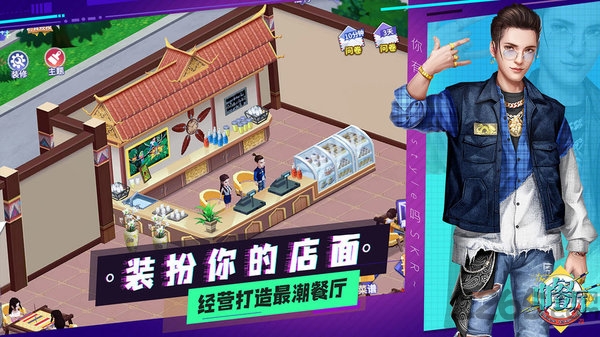 中餐厅东方味道官方版截图3