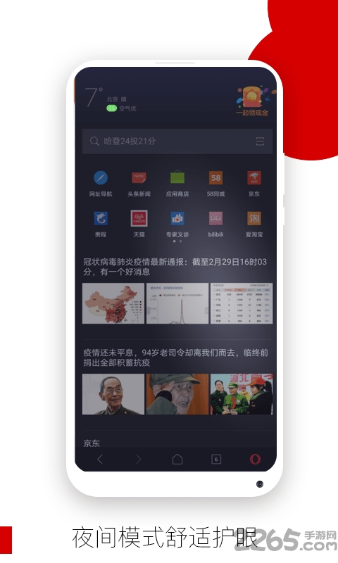opera欧朋浏览器官方版截图3