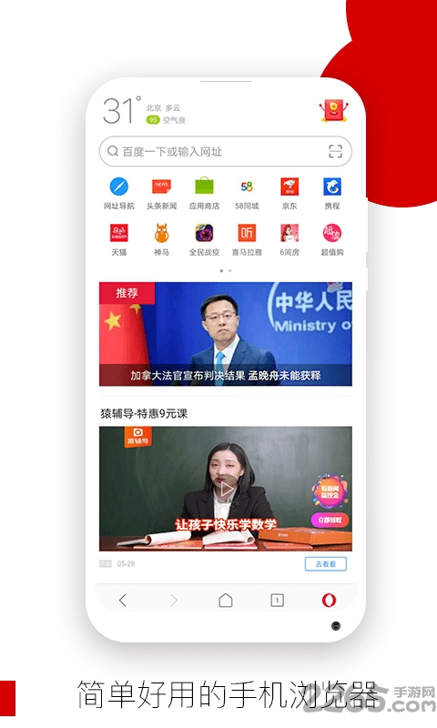 opera欧朋浏览器官方版截图4