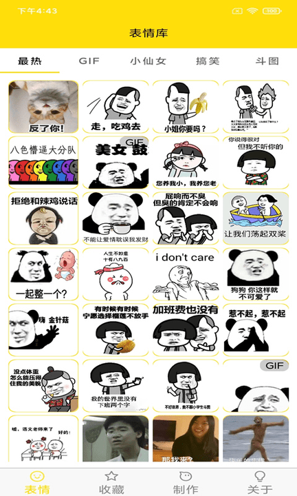 斗图表情制作软件截图1