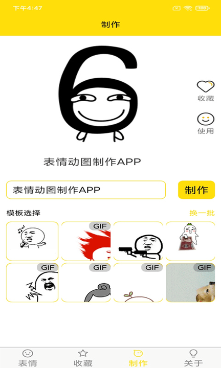 斗图表情制作软件截图2