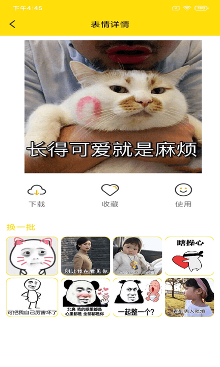 斗图表情制作软件截图3