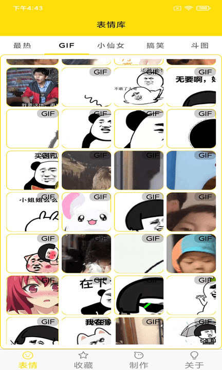 斗图表情制作软件截图4