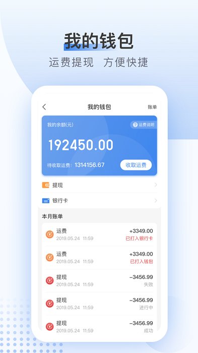 方向物流司机版app截图1