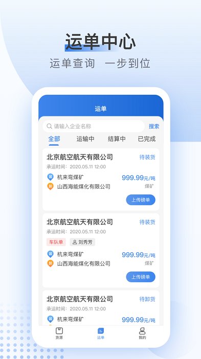 方向物流司机版app截图2