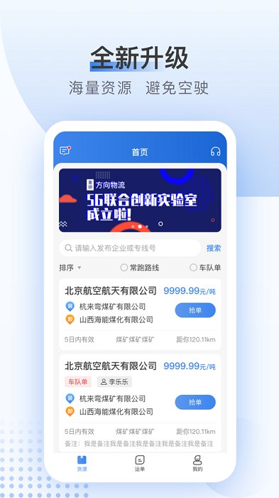 方向物流司机版app截图3