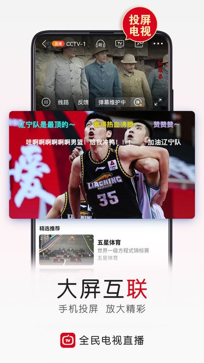 2025手机电视直播大全最新版(全民电视直播)截图1