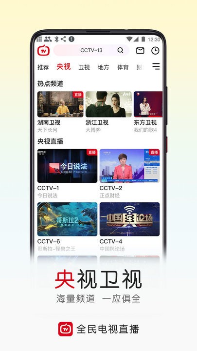 2025手机电视直播大全最新版(全民电视直播)截图2