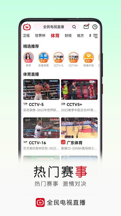 2025手机电视直播大全最新版(全民电视直播)截图3