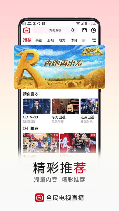 2025手机电视直播大全最新版(全民电视直播)截图4