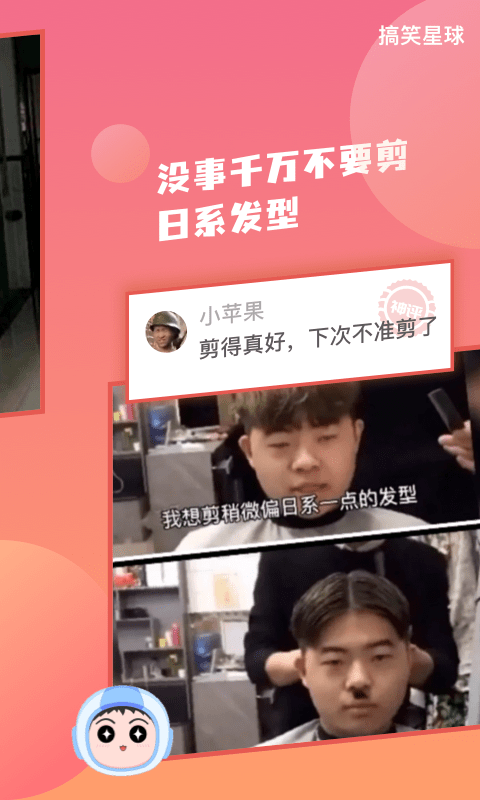 搞笑星球app截图1
