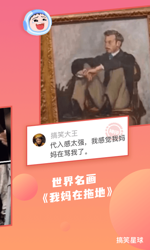 搞笑星球app截图2