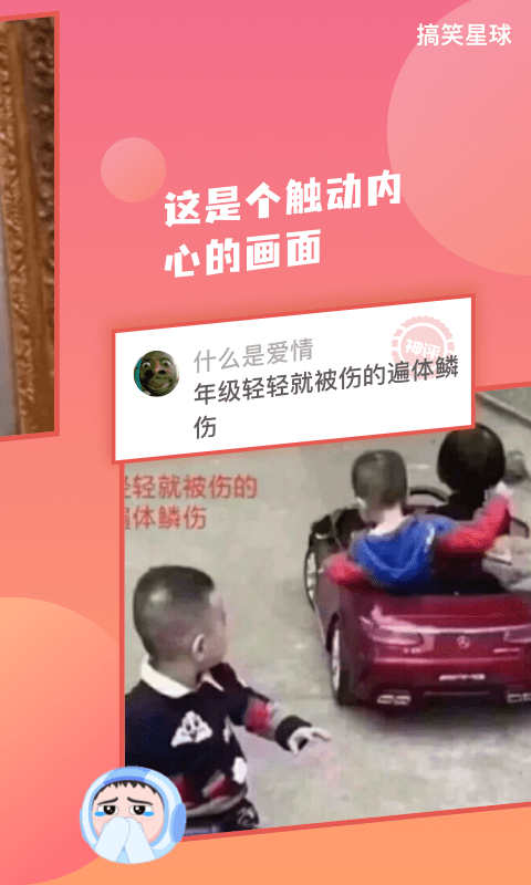 搞笑星球app截图3