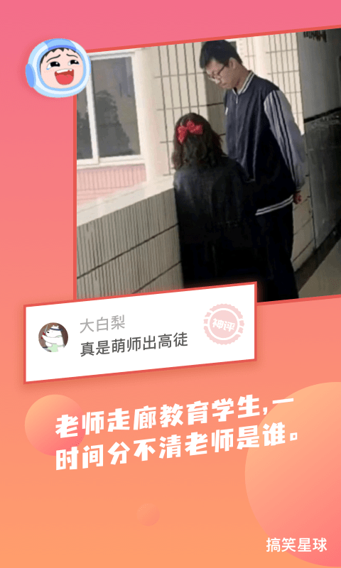 搞笑星球app截图4