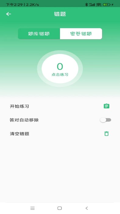 二级建造师公路工程专业题库app截图1