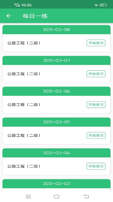 二级建造师公路工程专业题库app截图2