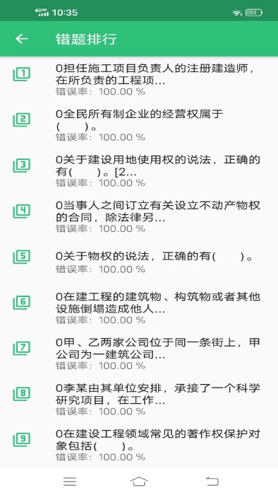 二级建造师公路工程专业题库app截图3